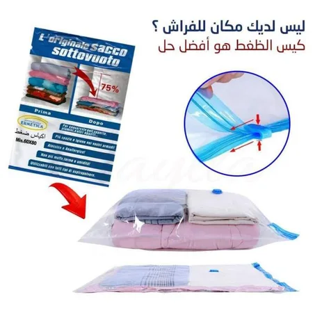 كياس تخزين شفط+ التوصيل مجاني لحد باب البيت 199.00  ج.م.‏