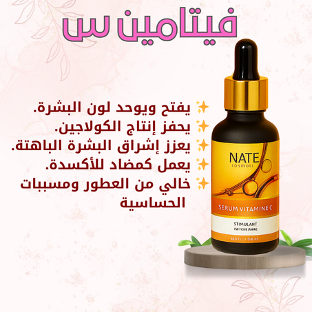 سيروم فيتامين س