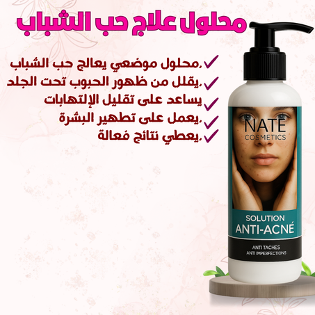 محلول علاج حب الشباب