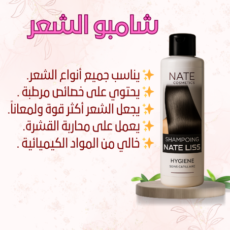 شامبو الشعر