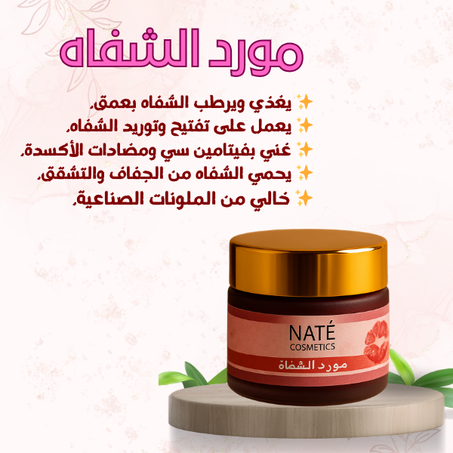 مورد الشفاه