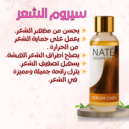 سيروم الشعر
