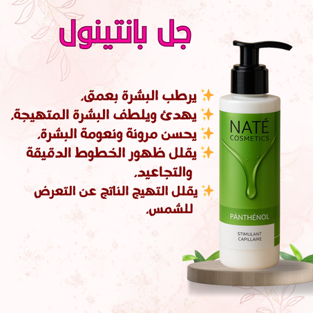 جل البانتينول