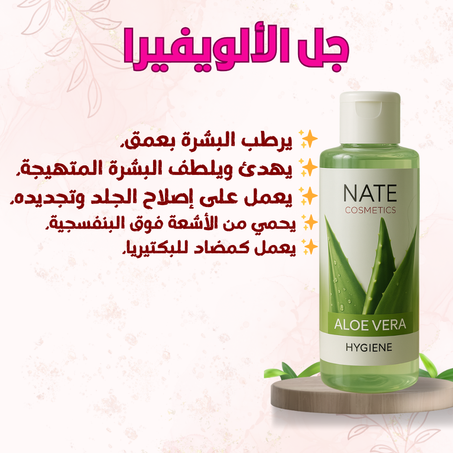 جل الألويفيرا