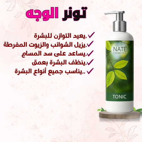 TONIC  تونر الوجه