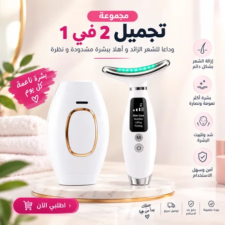 Pack Beauté 2en1 Appareils Massage Vissage Et Epilation Avec Lazer IPL