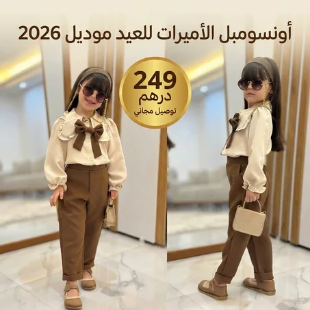 أونسومبل بناتي طوندونس 2026