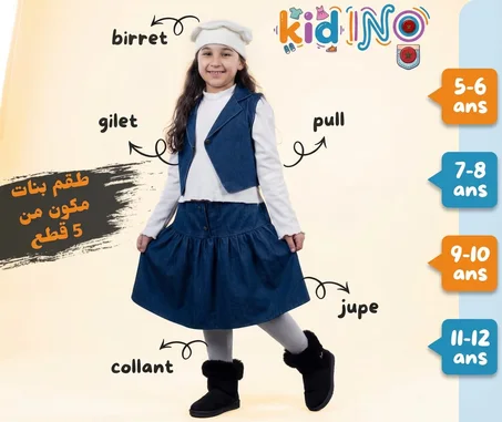 طقم جينز للأطفال