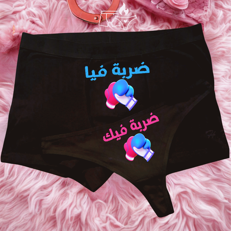 ضربة فيا ضربة فيك (Réf: 001)