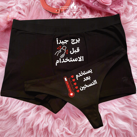 سخّن قبل ما تدخل 😈 (Réf: 017)