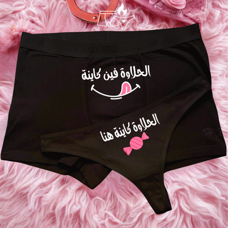 الحلاوة فين كاينة (Réf: 020)