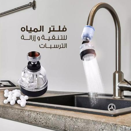 مصفي مياه الصنبور