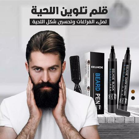 قلم تلوين و تضخيم اللحية