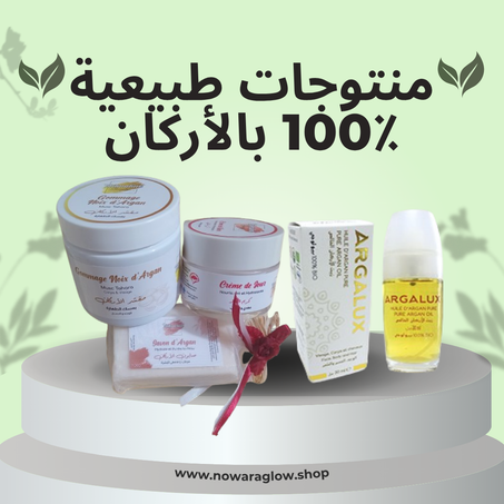 ✨ "باك Argan Glow – إشراقة ونعومة طبيعية لبشرتك