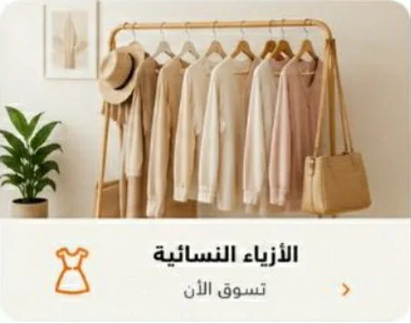 👗 الملابس النسائية