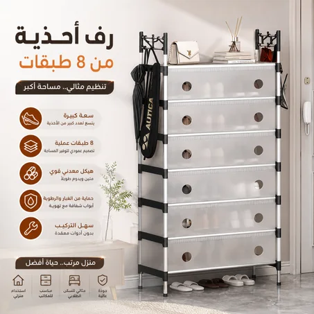 Meuble à Chaussures خزانة أحذية 8طبقات