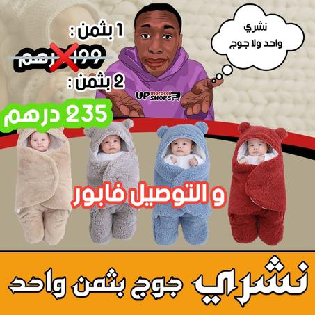 بطانية النوم للرضع دافئة 100 % من القطن 2 بثمن 1