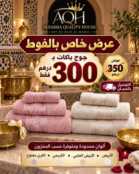 تصفية مخزون ـ عرض محدود Liquidation de stock