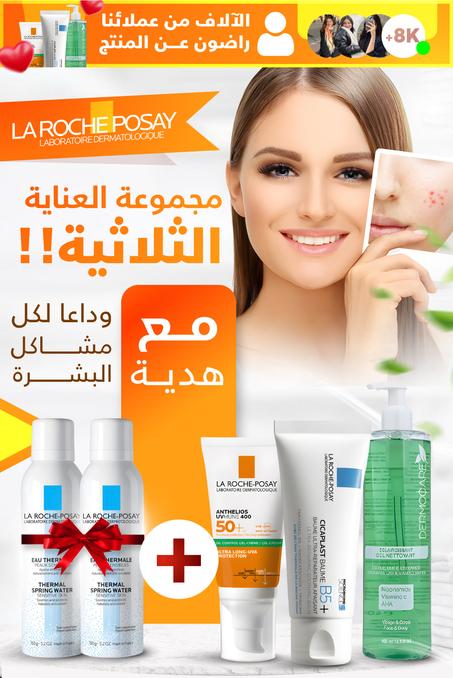 Pack soin de la peau de La Roche-Posay