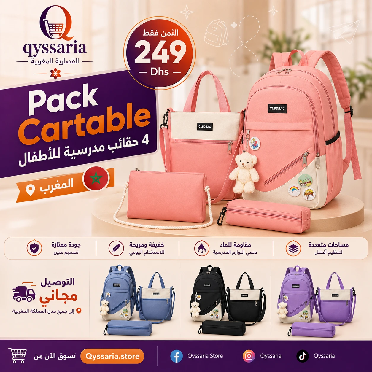 Pack Cartable | 4 حقائب مدرسية للأطفال – المغرب