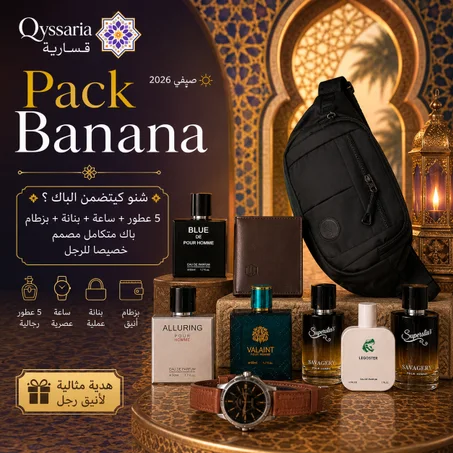 Pack Banana | باك رجالي متكامل مع 5 عطور وساعة مع محفظة و حقيبة
