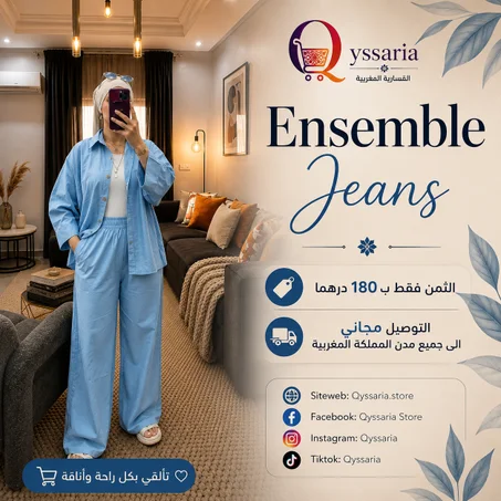 Ensemble Jeans Femme – أونسبل جينز نسائي عصري
