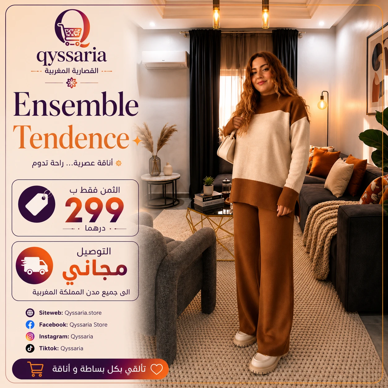 Ensemble Femme Classe | طقم تريكو شتوي أنيق
