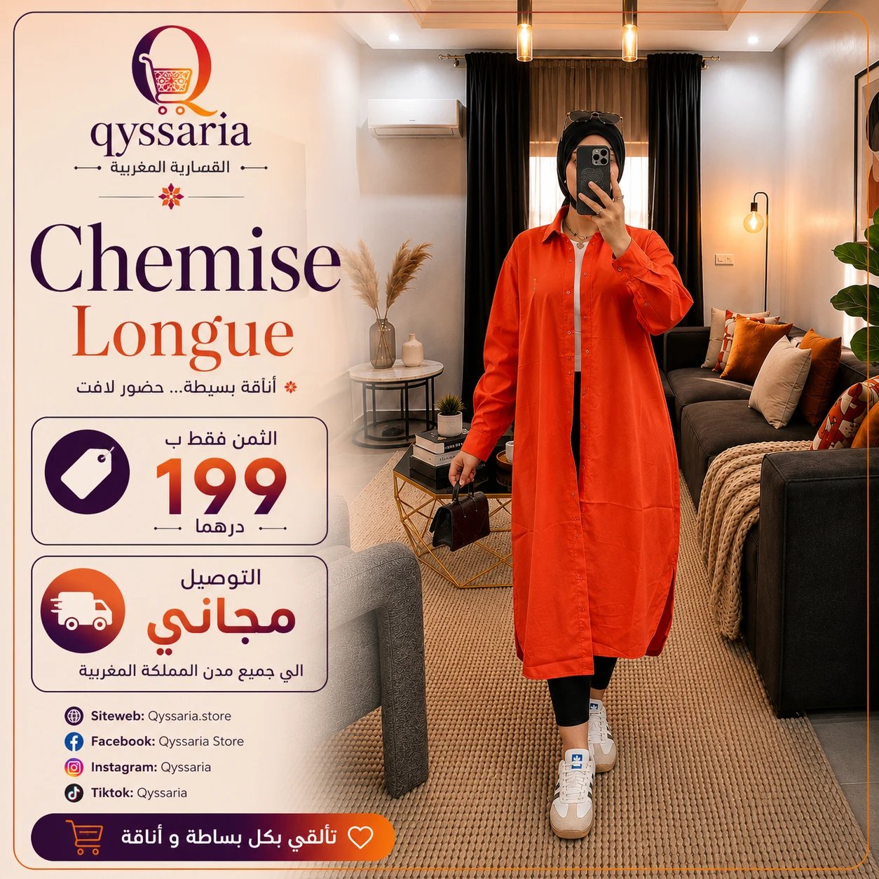 Chemise Longue – شوميز طويلة فضفاضة وأنيقة