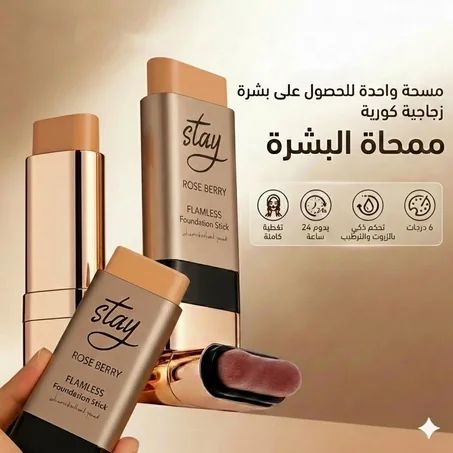 كريم الأساس من ROSE BERRY تغطية متنقلة تدوم طول النهار
