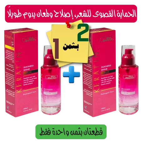 سيروم الكيراتين الفاخر للمعان – علاج مكثف لشعر لامع