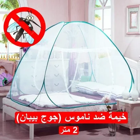 خيمة ضد الناموس و الحشرات الأخرى