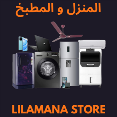 المنزل و المطبخ