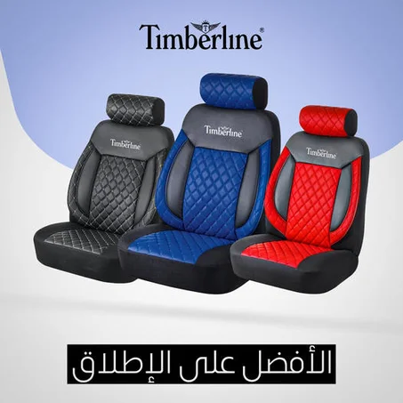 Housse de voiture Timberline  أغطية المقاعد