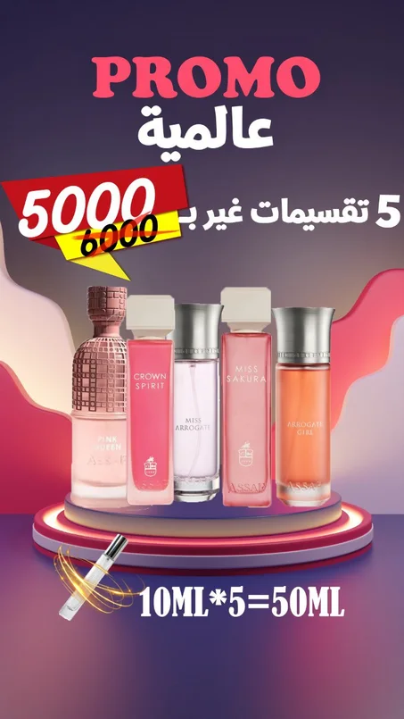 Promo Femme تقسيمات نسائية