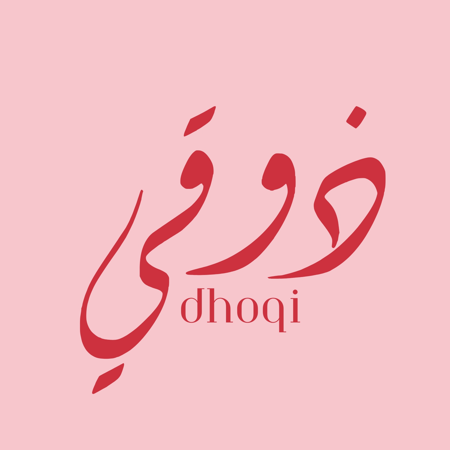 حِزَام تَسْخِين وتَدْلِيك للدَّوْرَة الشَّهْرِيَّة