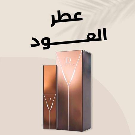 عطر العود