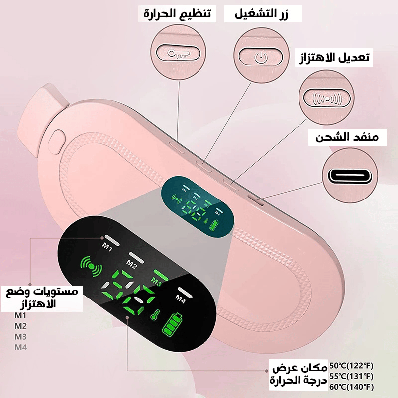 حزام لتخفيف الام الدورة الشهرية