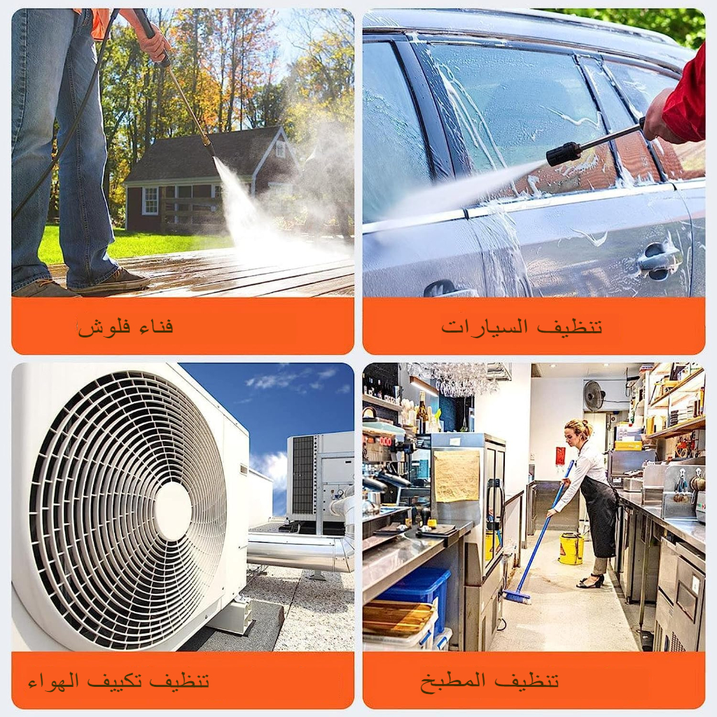 مسدس غسيل السيارات والحدائق والمنازل