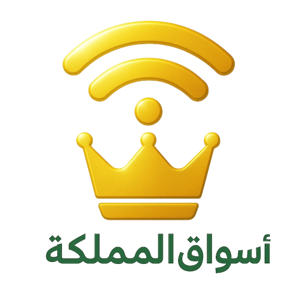 أسواق المملكة