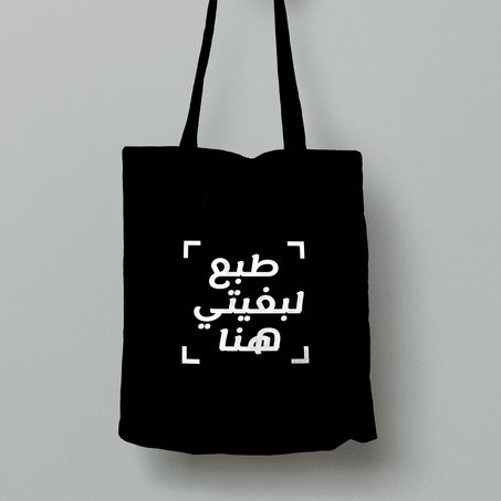 طوط باك أفضل ما تقدمه الموضة مع طبع لبغيتي