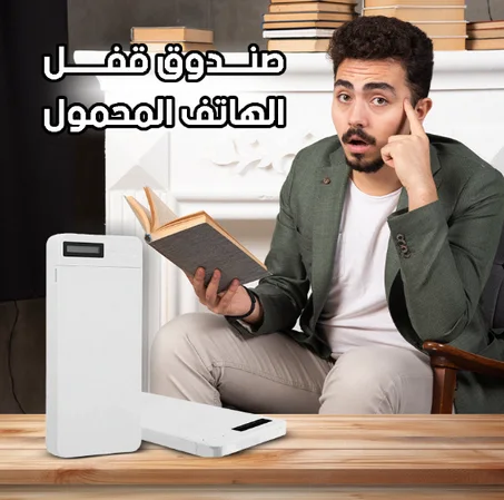 Mobile Phone Locking Device