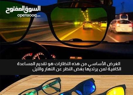 نظارات 3 في 1 لتحسين الرؤية في الليل و النهار