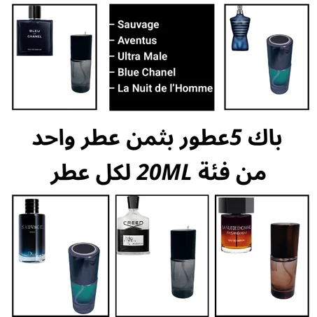 باقة العطور الرجالية الكاملة – 5 روائح مميزة مستوحاة من أحد أشهر العطور الرجالية| 20ML × 5
