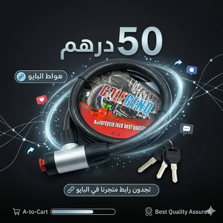 قفل دراجة