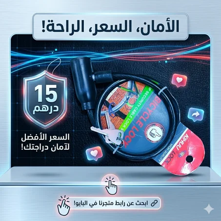 قفل دراجة