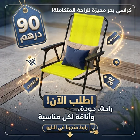 كرسي تخييم