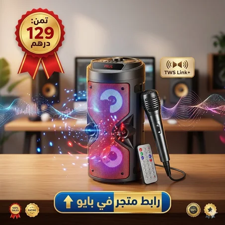 مكبر صوت مع مكرفون