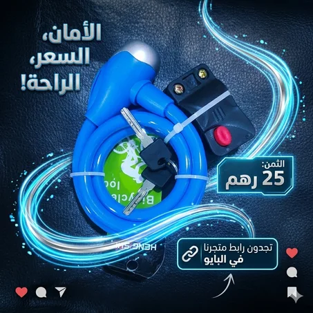 قفل دراجة