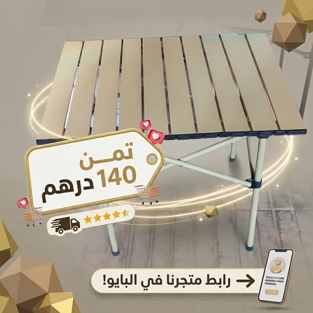 طاولة تخييم