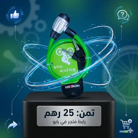 قفل دراجة